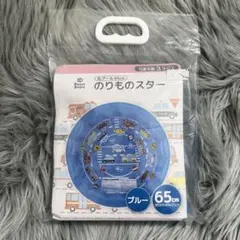 のりものスター 丸プール