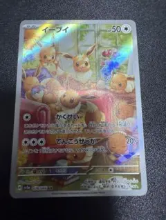 2026年最新】イーブイ AR 未開封の人気アイテム - メルカリ