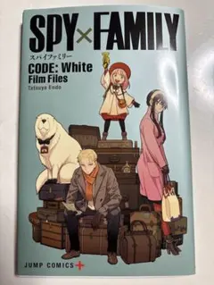 SPY×FAMILY CODE: White Film Files