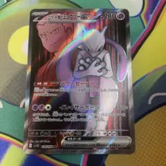 ポケモンカード ロケット団のミュウツーex SR