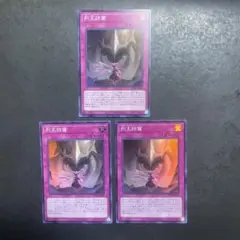 遊戯王　列王詩篇　スーパー　3枚セット　1