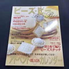 ビーズ・ビー Vol.5