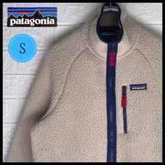 【24時間以内　匿名発送】パタゴニア　レトロ パイルジャケット　ベージュ　S