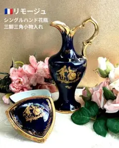 リモージュ 4点セット ピルケース 小皿 アクセサリートレー
