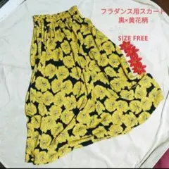 フレアスカート 黒地に黄色の花柄 フリーサイズ