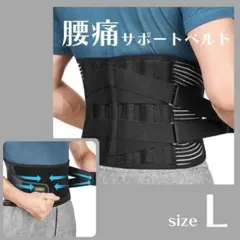 コルセット　腰痛　腰サポーター Ｌ　黒　ダイエット サポーターベルト　バンド