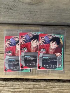 【一番くじ】ワンピースカードゲーム プロモ　モンキー・D・ルフィ　3枚