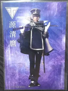 源清麿 ブロマイド