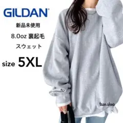 【ギルダン】新品 8.0oz 裏起毛 クルーネック スウェット グレー 5XL