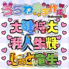 うちわ文字 団扇屋さん 連結文字 文字パネル ネームボード 反射