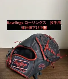 美品 2025年希少モデル ローリングス 投手用 左利き 軟式 クロコダイル