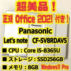 Office付き‼️　Let's note　CF-SV8RDAVS　ノートパソコン