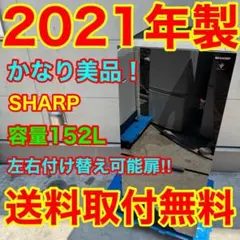 635⭐️2022年製美品☆シャープ 冷蔵庫 右、左開き ガラス扉 黒