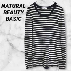 ✨美品✨【ナチュラルビューティーベーシック】ストライプ長袖リブニット M 紺色