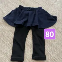 裏起毛　スカートつきレギンス　ネイビー