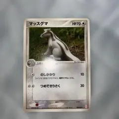 マッスグマ ギフトボックス エメラルドver. 009/019