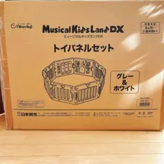 【箱あり】ミュージカルキッズランドDX トイパネルセット8枚