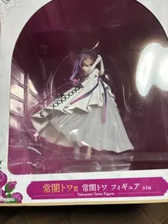 ホロライブ一番くじ 常闇トワ フィギュア