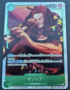 ワンピースカード　ヤソップ　sr