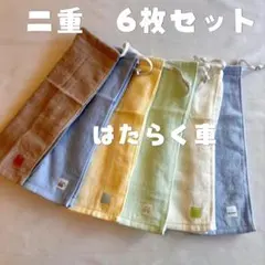 おりこうエプロン 6枚セット タオルエプロン 保育園 食事エプロン 男の子