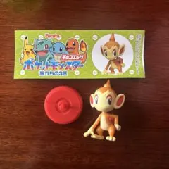 チョコエッグ　ポケットモンスター　旅立ちの3匹　ヒコザル　新品未使用