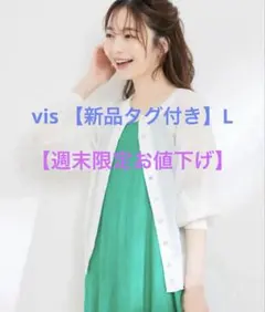 【新品タグ付】VIS 【接触冷感】【前後2WAY】シアーカーディガン ホワイトのサムネイル