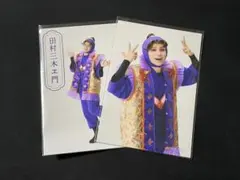 ミュージカル忍たま乱太郎 田村三木ヱ門 忍ミュ 15弾 初演 再演 ブロマイド