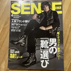 SENSE 2010年4月号 男の靴選び