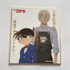 名探偵コナン 安室透 江戸川コナン 色紙 第二弾 降谷零