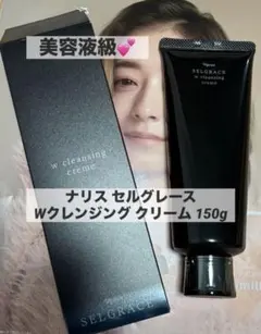 ナリス】セルグレースWクレンジングクリーム150g/保湿クレンジング洗顔