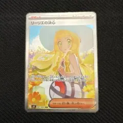 2025年最新】リーリエの決心SARの人気アイテム - メルカリ