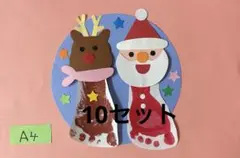 製作キット保育　壁面クリスマス　クリスマス足形　保育　壁面　クラフト