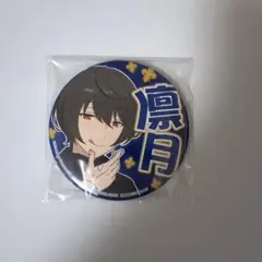 あんスタ 朔間凛月 応援缶バッジ あんさんぶるスターズ