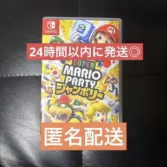 Switch スーパーマリオパーティ ジャンボリー