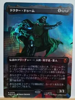 MTG ドクター・ドゥーム foil【日本語版】 - メルカリ