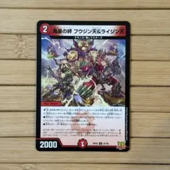 デュエルマスターズ 鬼星の絆 フウジン天&ライジン天
