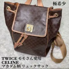 ☆TWICE モモさん愛用 CELINE セリーヌ マカダム柄 リュックサックのサムネイル