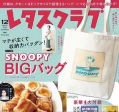 こなれ感が大人かわいい❤︎SNOOPYスヌーピーBIGバッグ
