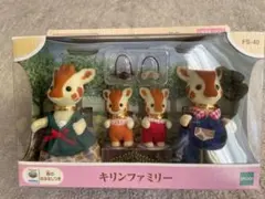 シルバニアファミリー キリンファミリー4体セット