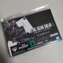 2026年最新】メタルギアソリッド 一番くじの人気アイテム - メルカリ