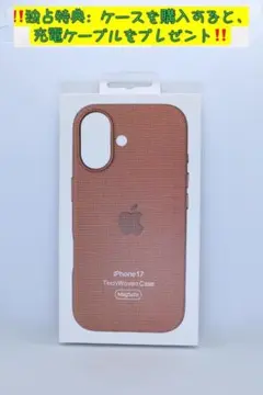 新品-互換品-iPhone17 テックウーブンケース ・シエナ・ブラウン