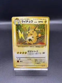 【旧裏】ポケモンカード ライチュウ ★ 第3弾拡張パック 化石の秘密