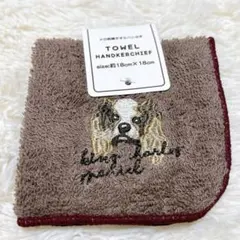 新品　犬刺繍タオルハンカチ 18cm ブラウン　茶色　大人　可愛い