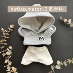 hir0.to.maronさま専用 イニシャルパーカー　ちびぬい服　はぴぬい服