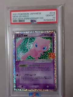 ミュウex 25th PSA10