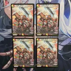 王道の革命ドギラゴン ノーマル版 4枚セット - メルカリ