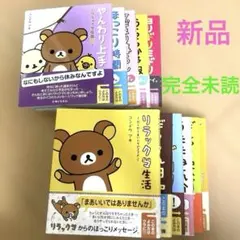 リラックマ生活〈12冊〉/リラックマ〈３冊〉/リラックマとカオルさん/シール リラックマ生活〈12冊〉/リラックマ〈3冊〉/リラックマとカオルさん