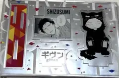 八木玄純　ギヴン展　トレーディング名場面　アクリルスタンド