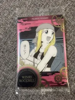 鋼の錬金術師ウエハース　No.3 ウィンリィ