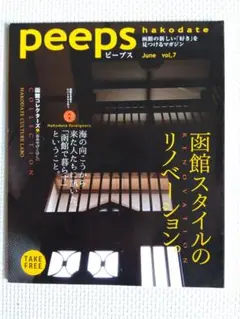 peeps hakodate 2014年June vol.7